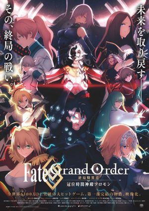 Film Fate Grand Order: The Grand Temple of Time - Long-métrage d'animation (2021)