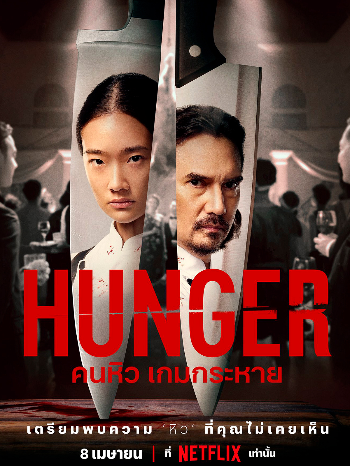Film Hunger - film 2023