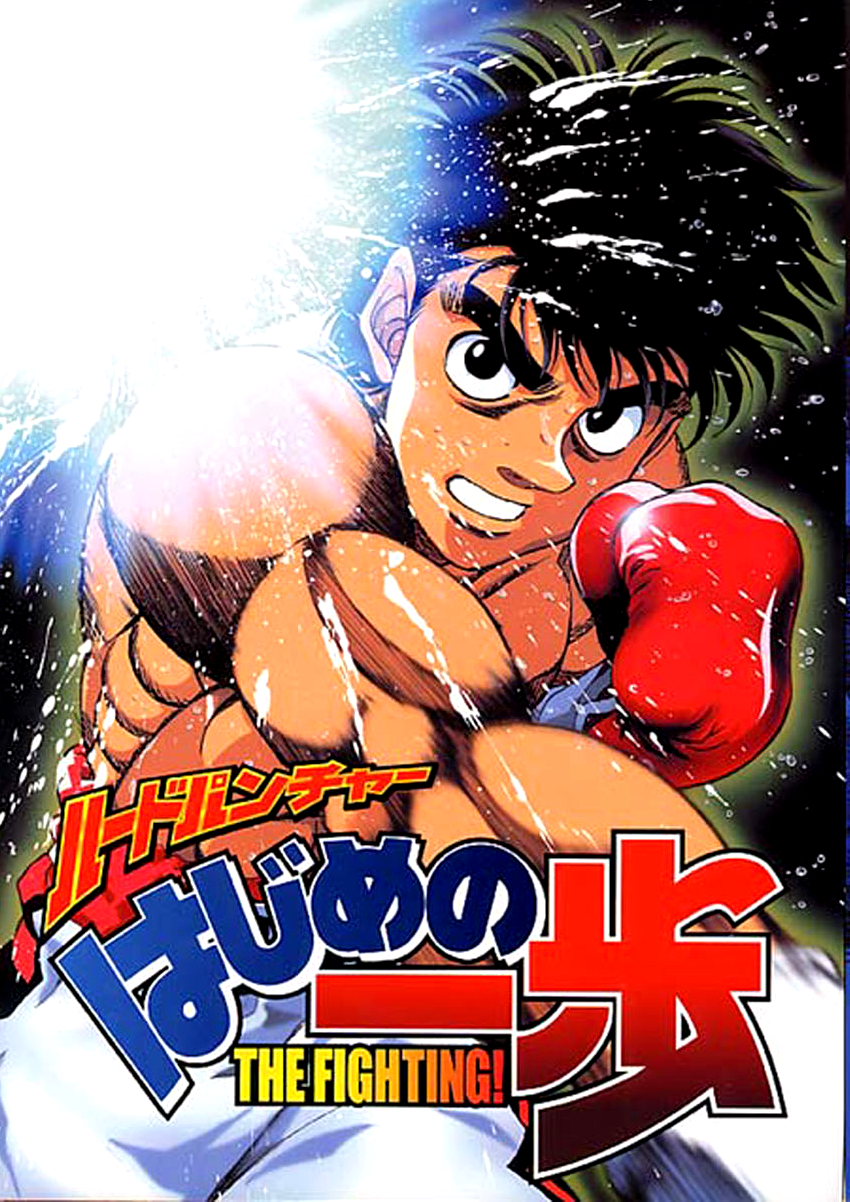 Ippo le challenger - Anime (2000)
