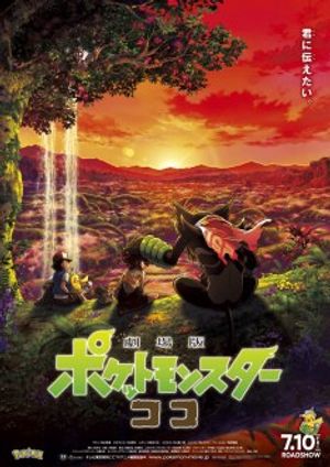 Film Pokémon, le film : Les Secrets de la jungle - Long-métrage d'animation (2021)