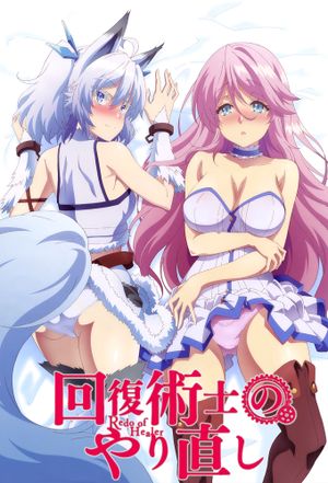 Redo of Healer - Anime (mangas) (2021)