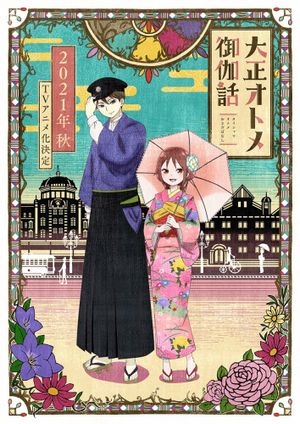 Taisho Otome Fairy Tale - Anime (mangas) (2021)
